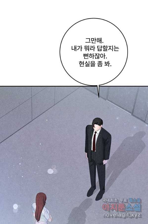 아내를 구하는 4가지 방법 57화 5