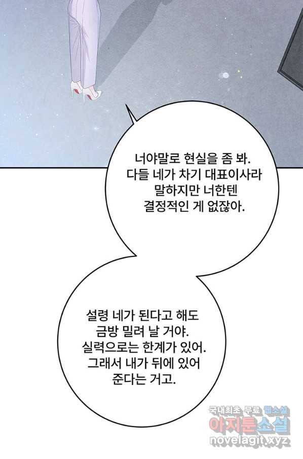 아내를 구하는 4가지 방법 57화 6