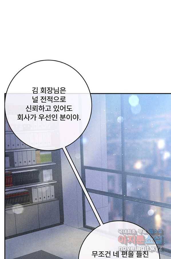 아내를 구하는 4가지 방법 57화 7