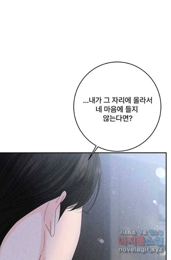아내를 구하는 4가지 방법 57화 9