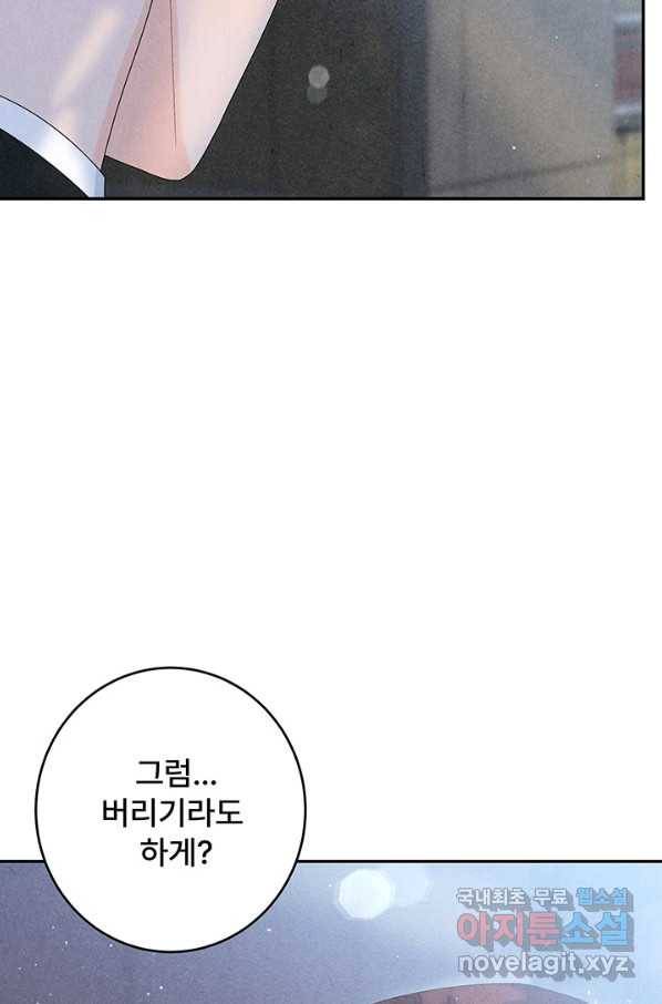 아내를 구하는 4가지 방법 57화 10