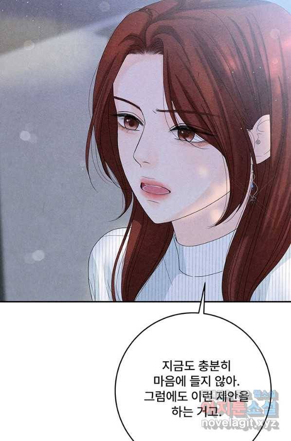 아내를 구하는 4가지 방법 57화 11