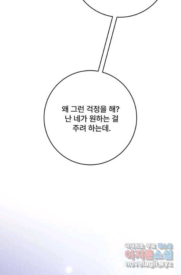 아내를 구하는 4가지 방법 57화 12