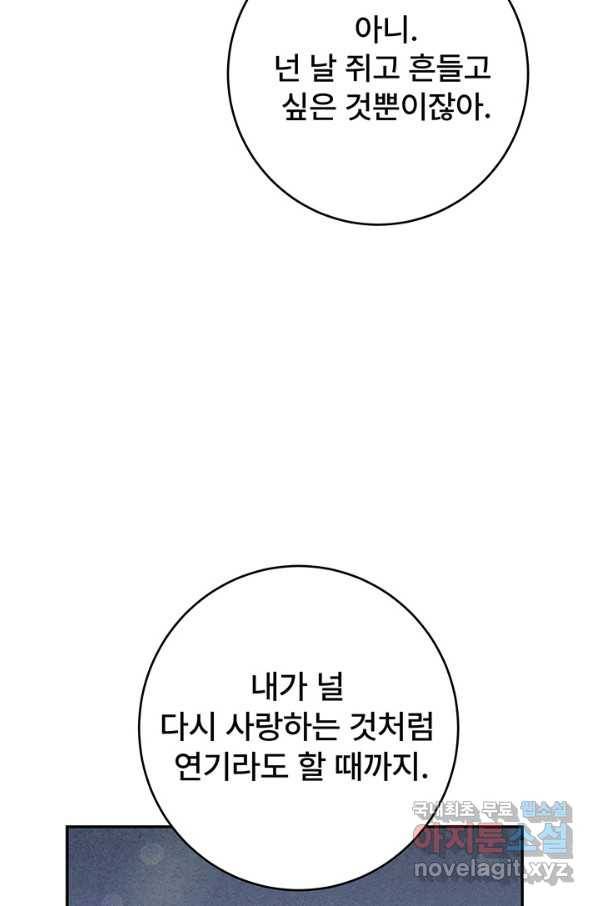 아내를 구하는 4가지 방법 57화 14