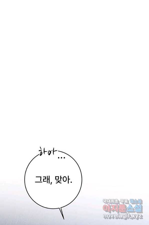 아내를 구하는 4가지 방법 57화 18