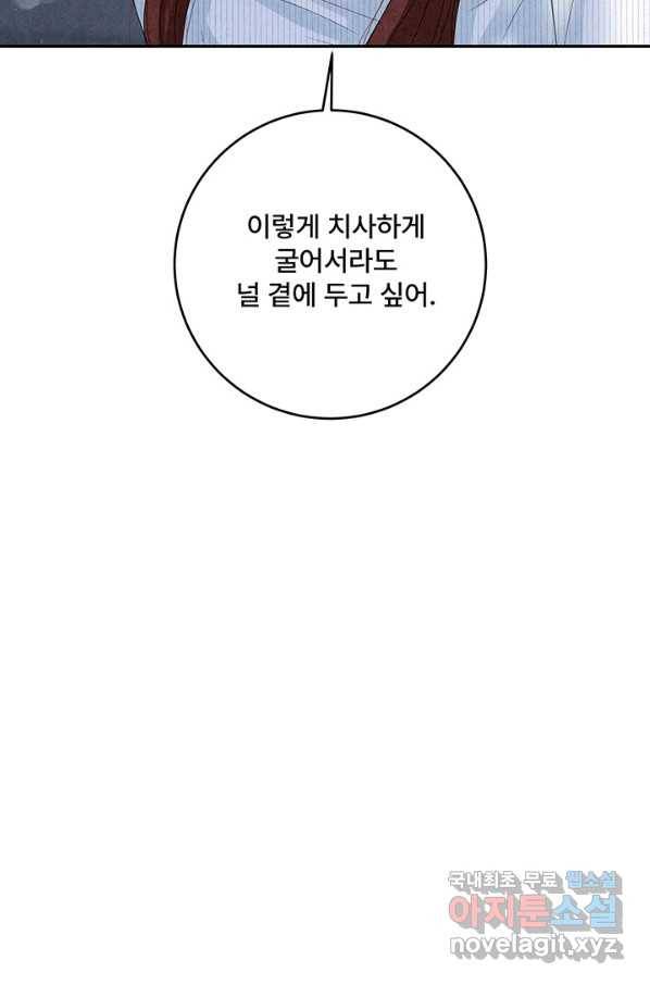 아내를 구하는 4가지 방법 57화 20