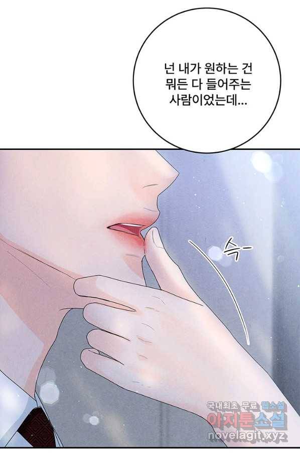 아내를 구하는 4가지 방법 57화 21
