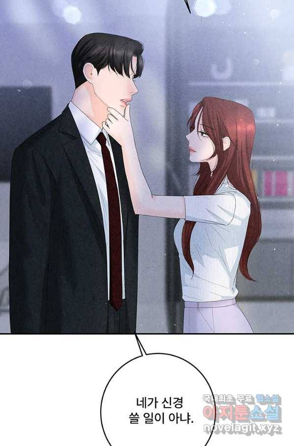 아내를 구하는 4가지 방법 57화 23