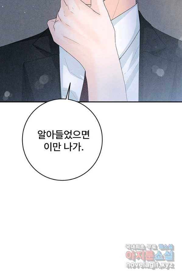 아내를 구하는 4가지 방법 57화 26