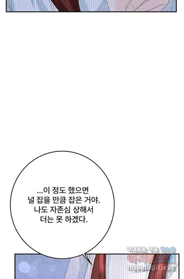 아내를 구하는 4가지 방법 57화 28