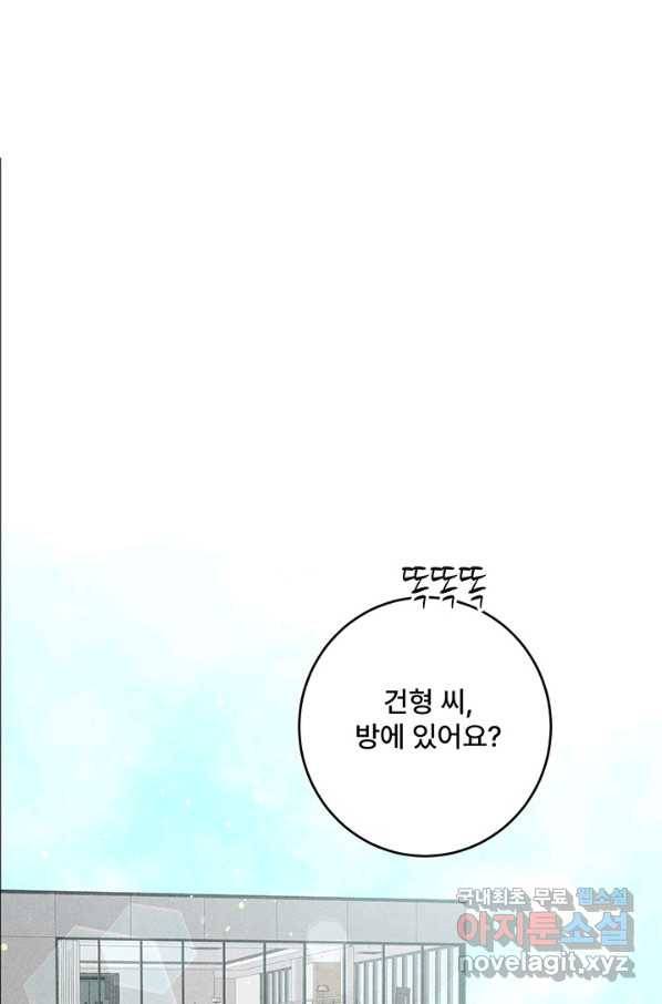 아내를 구하는 4가지 방법 57화 36