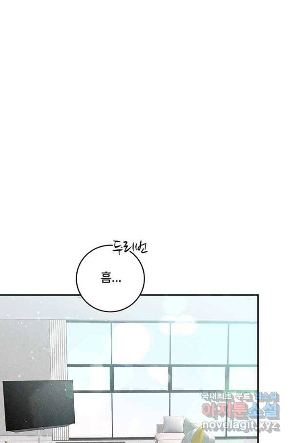 아내를 구하는 4가지 방법 57화 41