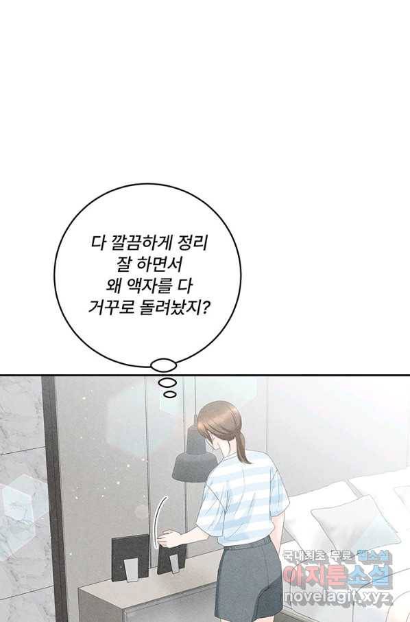 아내를 구하는 4가지 방법 57화 45