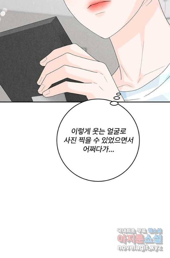 아내를 구하는 4가지 방법 57화 49