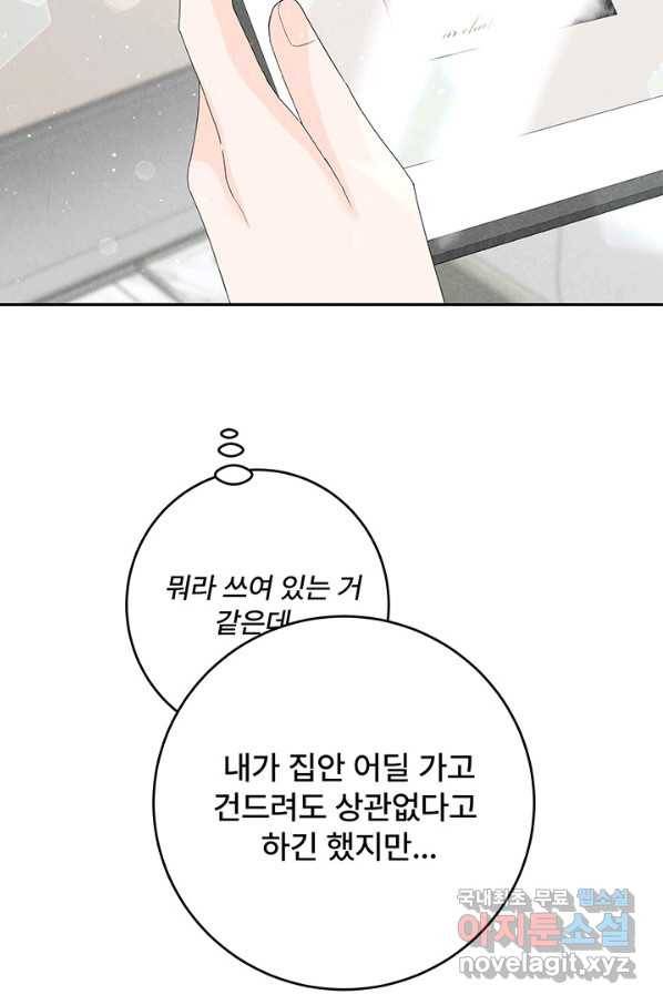 아내를 구하는 4가지 방법 57화 53