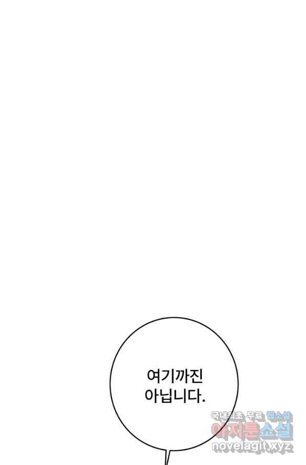 아내를 구하는 4가지 방법 57화 54