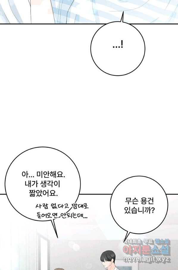 아내를 구하는 4가지 방법 57화 56