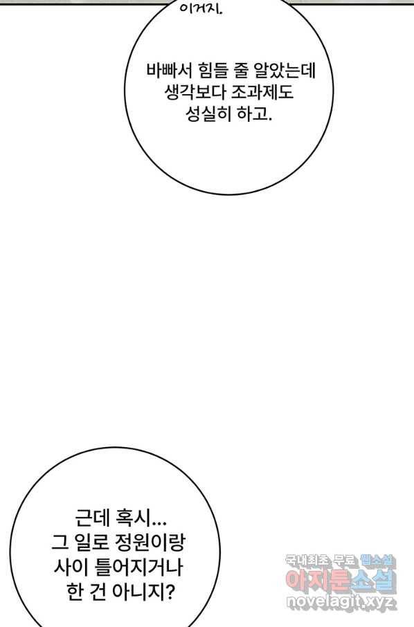 아내를 구하는 4가지 방법 57화 64