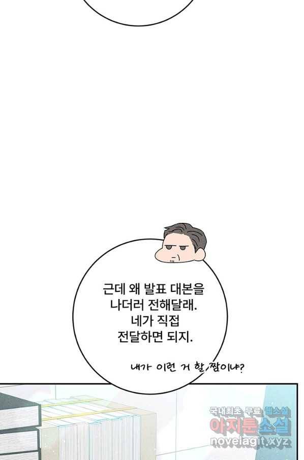 아내를 구하는 4가지 방법 57화 66