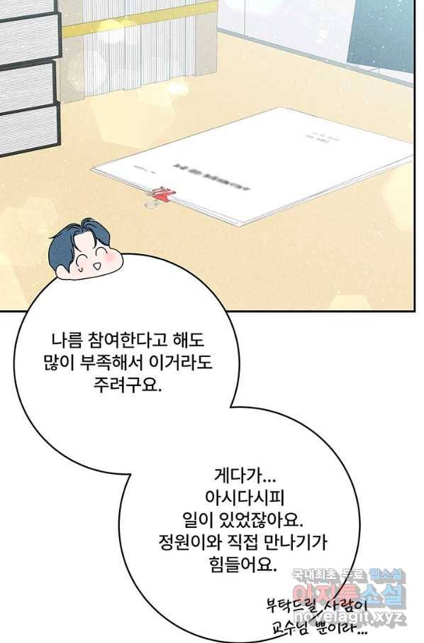 아내를 구하는 4가지 방법 57화 67