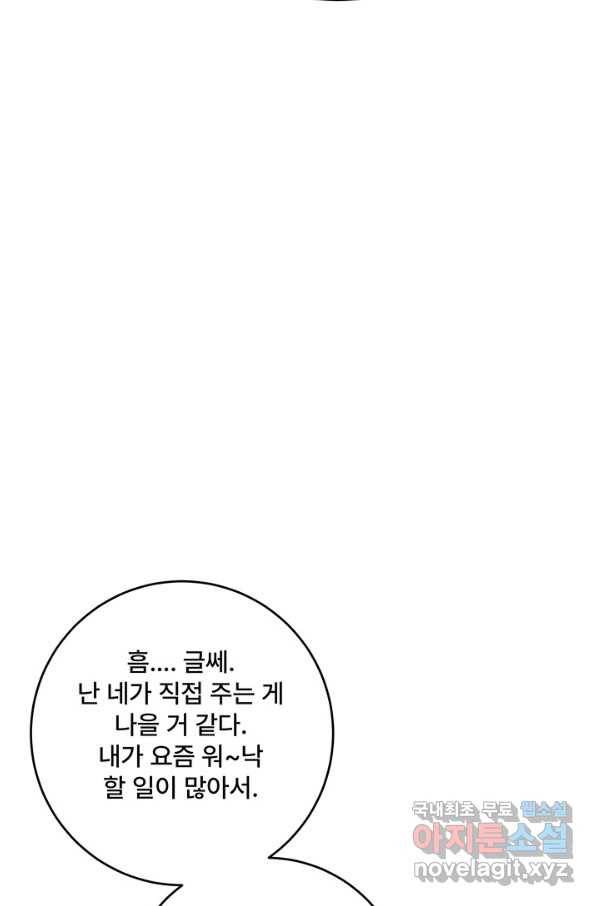 아내를 구하는 4가지 방법 57화 68