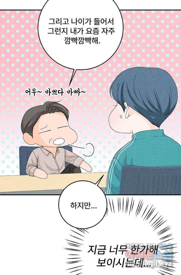 아내를 구하는 4가지 방법 57화 69