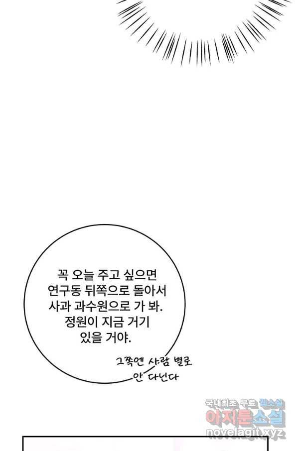 아내를 구하는 4가지 방법 57화 70