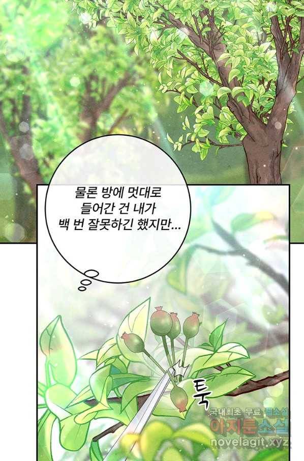아내를 구하는 4가지 방법 57화 74