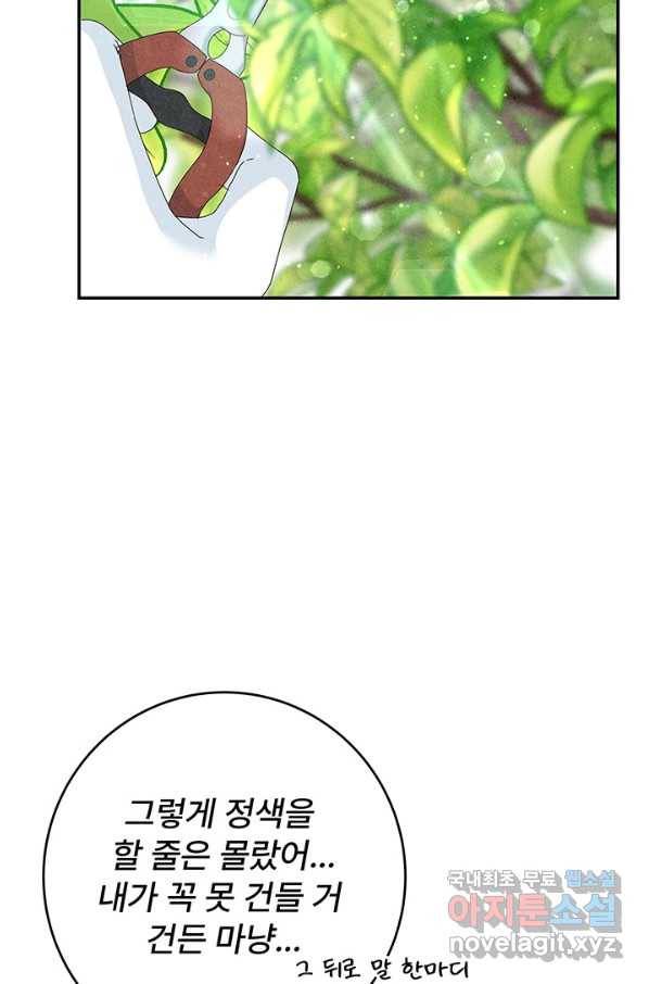 아내를 구하는 4가지 방법 57화 75