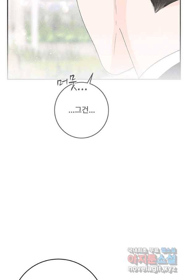 아내를 구하는 4가지 방법 57화 81