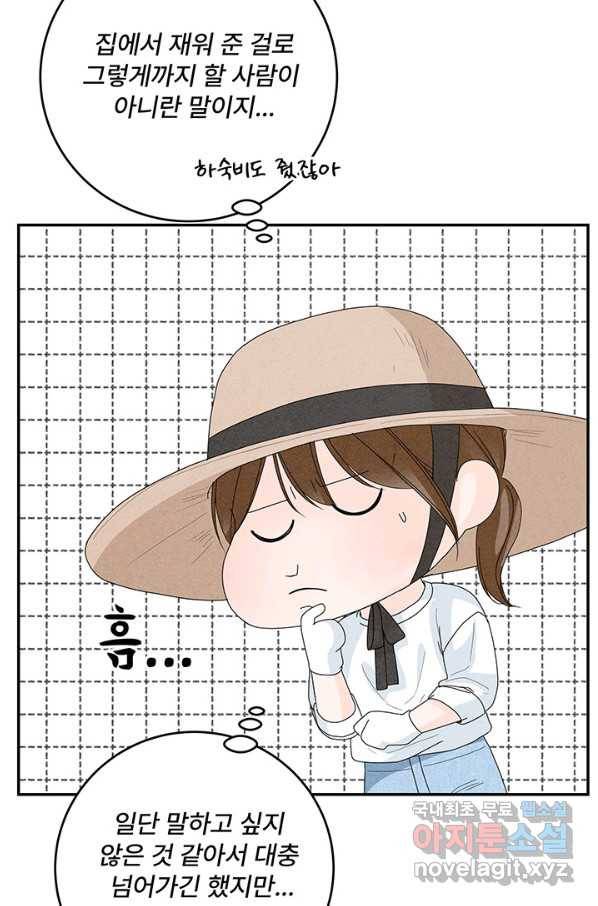 아내를 구하는 4가지 방법 57화 82