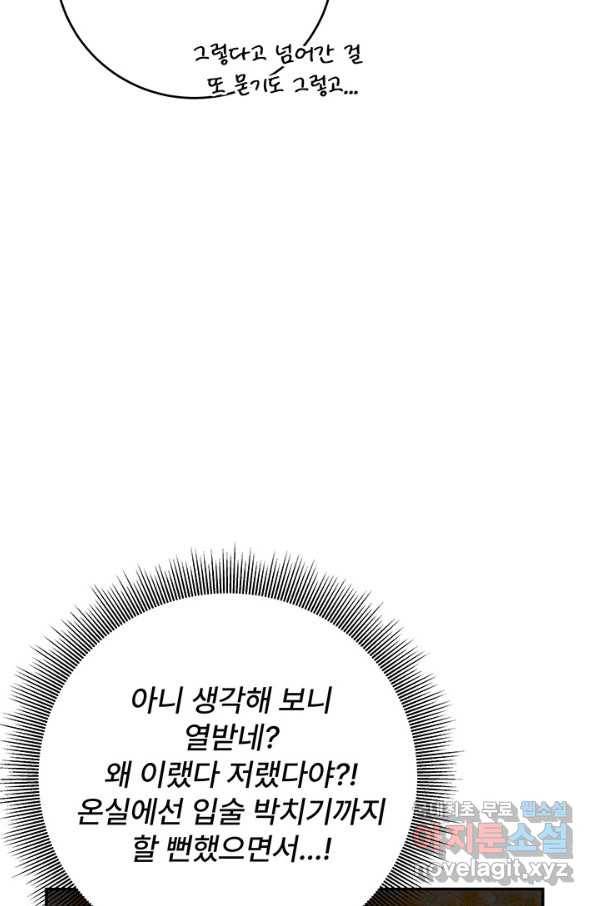 아내를 구하는 4가지 방법 57화 83