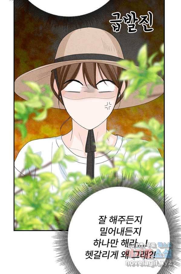 아내를 구하는 4가지 방법 57화 84