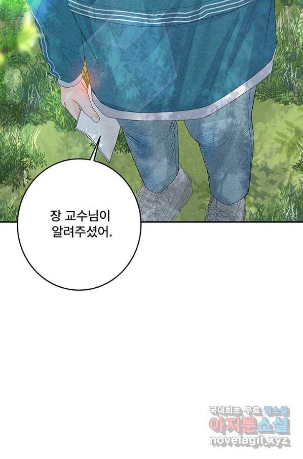 아내를 구하는 4가지 방법 57화 88