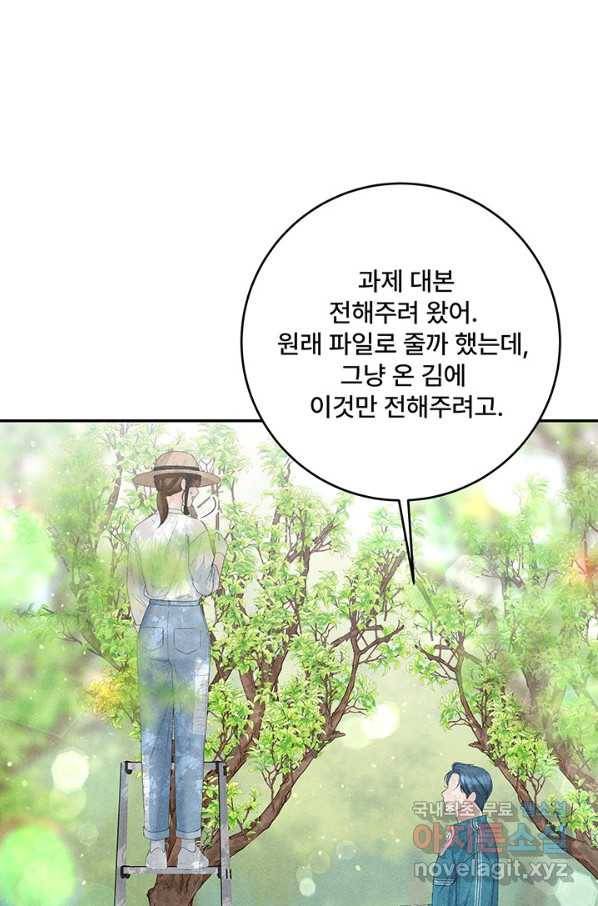 아내를 구하는 4가지 방법 57화 89