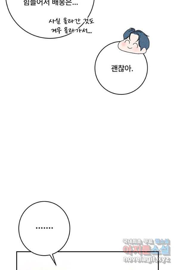 아내를 구하는 4가지 방법 57화 92