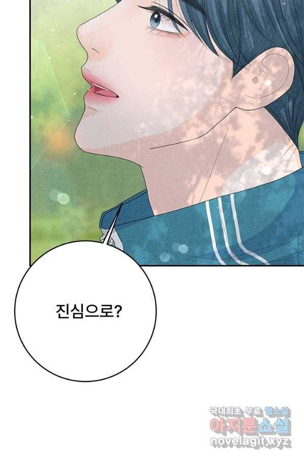 아내를 구하는 4가지 방법 57화 98