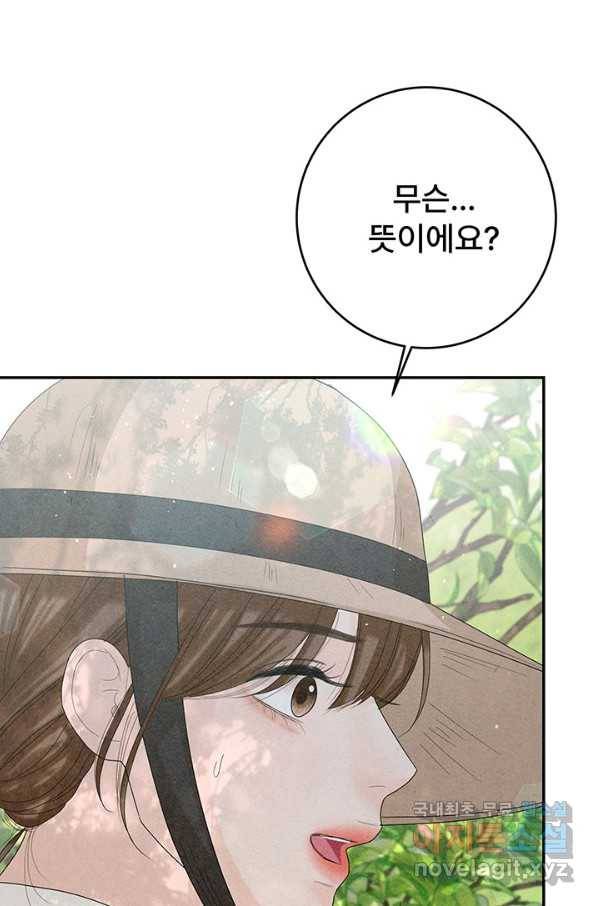 아내를 구하는 4가지 방법 57화 99