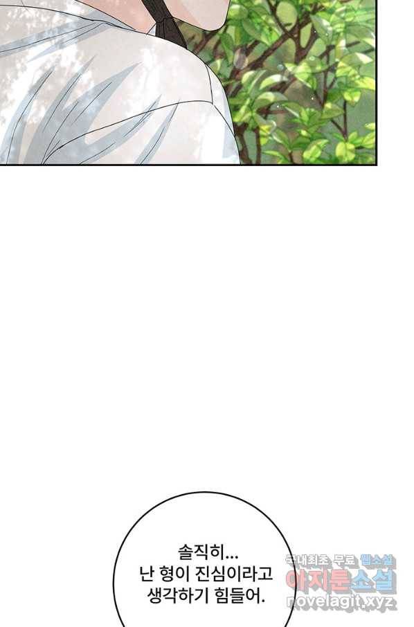 아내를 구하는 4가지 방법 57화 100
