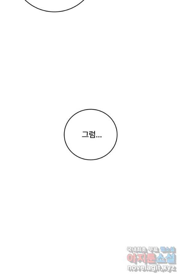 아내를 구하는 4가지 방법 57화 104