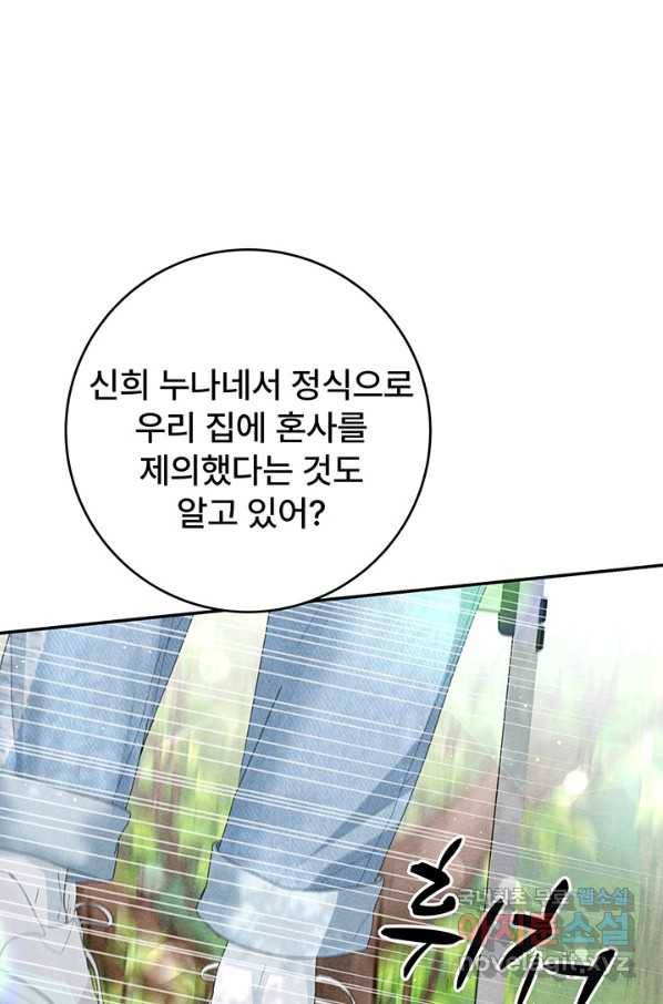 아내를 구하는 4가지 방법 57화 105