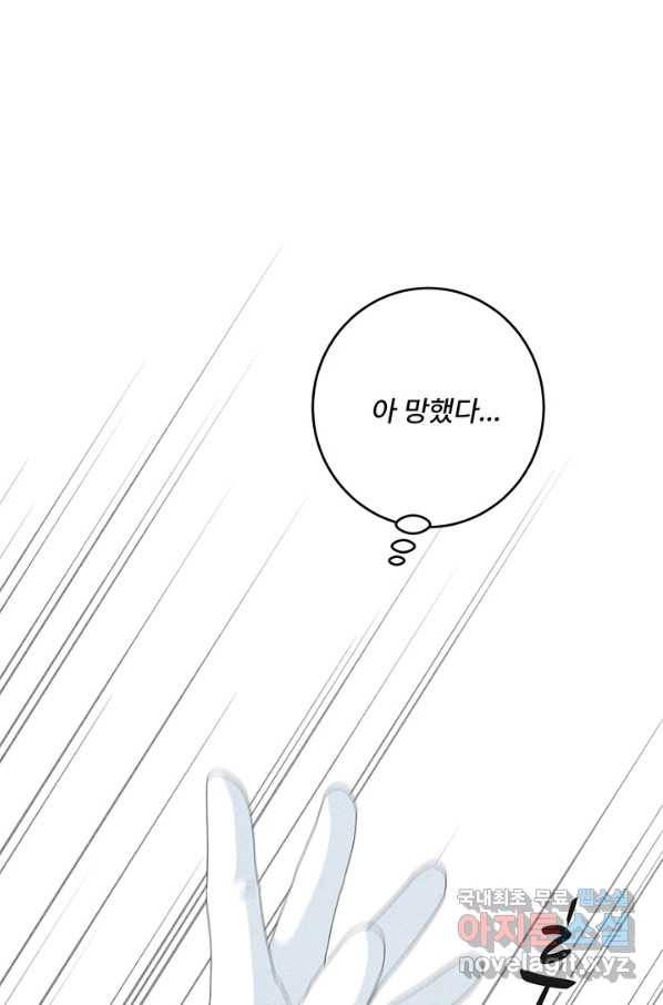 아내를 구하는 4가지 방법 57화 107