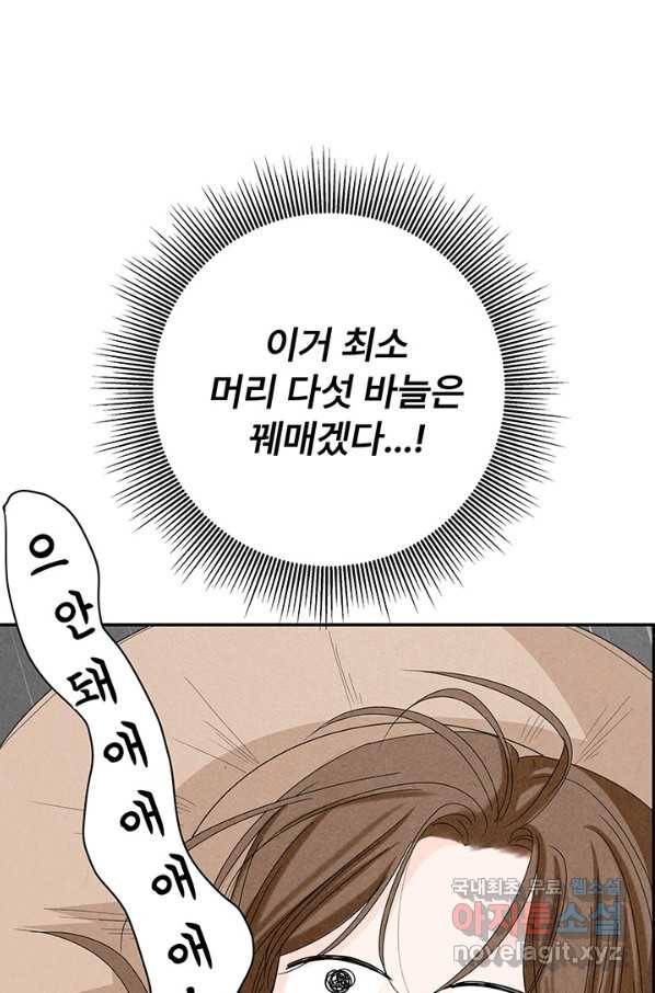아내를 구하는 4가지 방법 57화 109