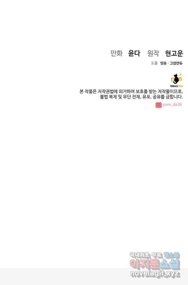 아내를 구하는 4가지 방법 57화 122