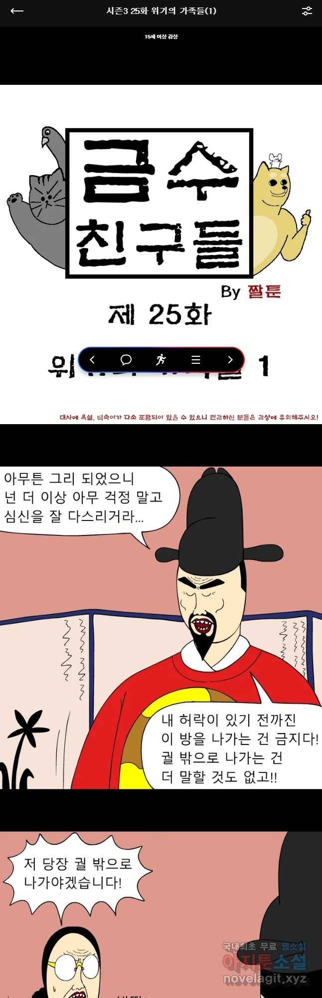 금수친구들 시즌3 25화 위기의 가족들(1) 1