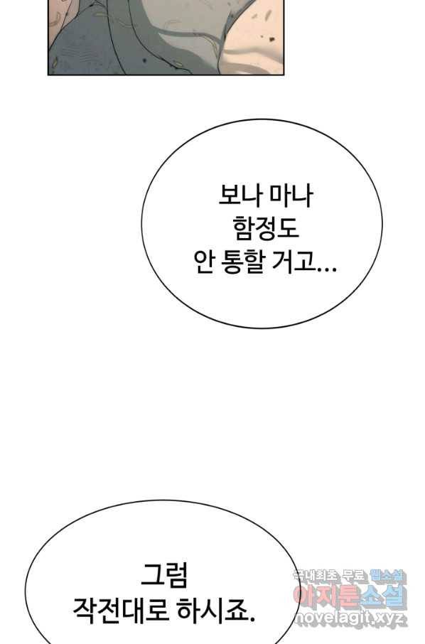 에뜨랑제 20화 11