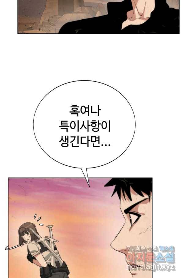 에뜨랑제 20화 16
