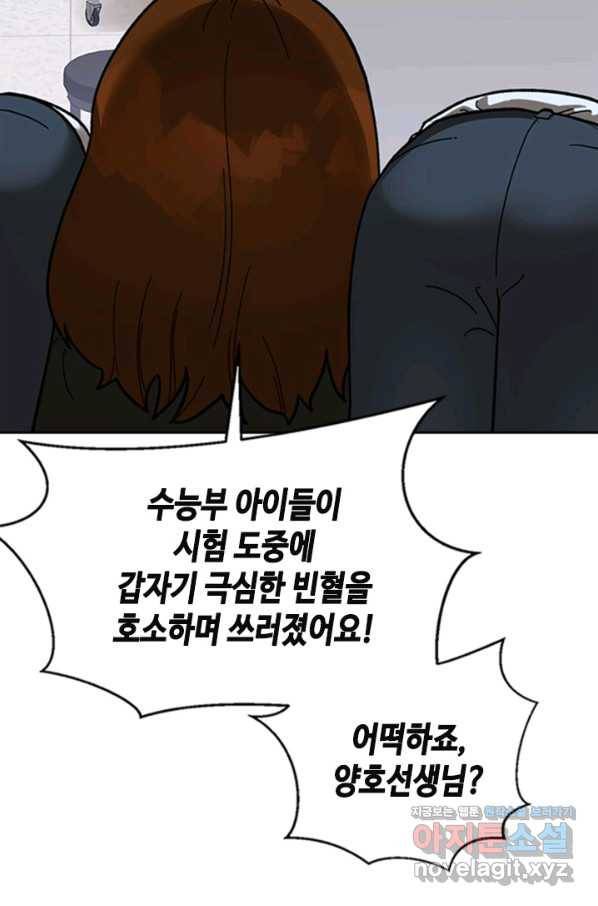 왕좌고 제패기 47화 2