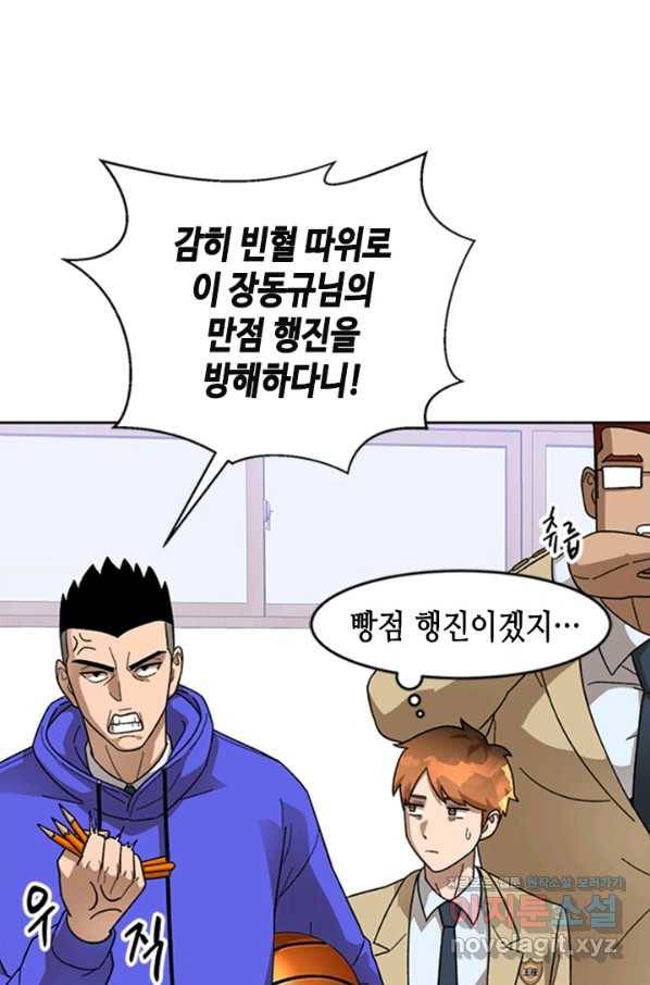 왕좌고 제패기 47화 8