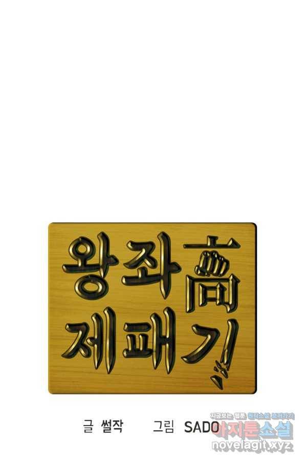 왕좌고 제패기 47화 14